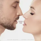 СЕРГЕЙ ЛАЗАРЕВ, ПОЛИНА ГАГАРИНА — ХЭППИ ЭНД