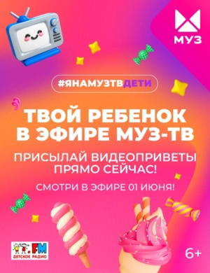 #ЯНАМУЗ-ТВ. ДЕТИ