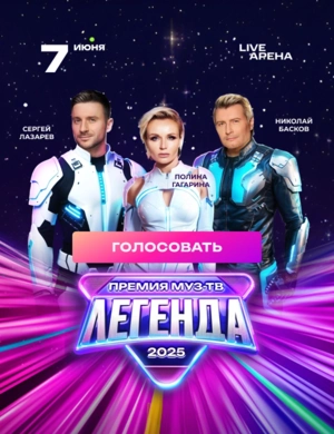 ГОЛОСОВАНИЕ ПРЕМИИ МУЗ-ТВ