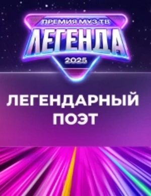 Михаил Гуцериев получил звание «Легендарный поэт»