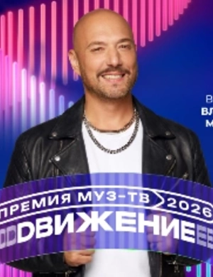 Владимир Маркони вновь станет ведущим «Премии МУЗ-ТВ 2026. Движение»