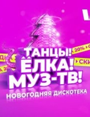 С 18 по 24 ноября новогодняя ночь с МУЗ-ТВ станет на 20% ближе!