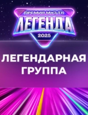 «Иванушки International» удостоены звания «Легендарная группа»