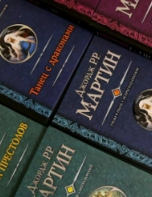 Фанаты «Игры престолов» ждут новую книгу, которая перепишет историю Вестероса