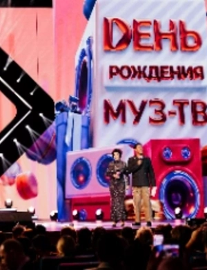 На главной сцене страны: фейерверк хитов и созвездие артистов ко Дню Рождения телеканала МУЗ-ТВ