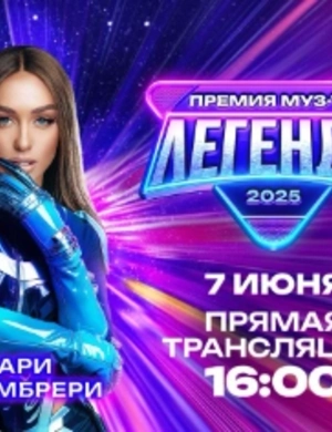 Объявлен секретный гость Премии МУЗ-ТВ 2025. Легенда
