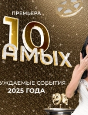 Оксана Самойлова стала ведущей нового сезона «10 самых» на МУЗ-ТВ Оксана Самойлова стала ведущей нового сезона «10 самых» на МУЗ-ТВ