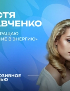 Настя Кравченко о дружбе с Бузовой, фите с MIA BOYKA и конкурсе «Интервидение»