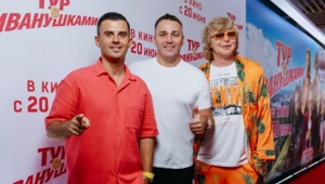 Герои комедийного роуд-муви «Тур с Иванушками» едут в мировое турне Герои комедийного роуд-муви «Тур с Иванушками» едут в мировое турне