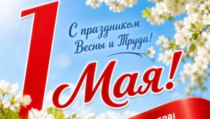 С 1 Мая: прикольные картинки с Днем Весны и Труда, советские открытки с Первомаем