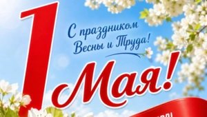 С 1 Мая: прикольные картинки с Днем Весны и Труда, советские открытки с Первомаем
