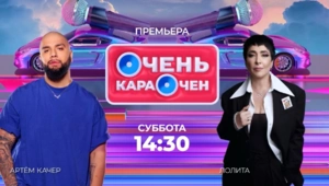 Лолита — героиня премьерного выпуска нового сезона шоу «Очень караочен» на МУЗ-ТВ
