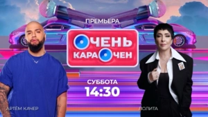 Лолита — героиня премьерного выпуска нового сезона шоу «Очень караочен» на МУЗ-ТВ