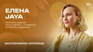Елена JAYA — о дуэте с Бастой, новой версии песни «Ростов» и съемках клипа Елена JAYA — о дуэте с Бастой, новой версии песни «Ростов» и съемках клипа