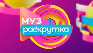 Представлены все участники августовской «МузРаскрутки»