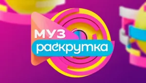Представлены все участники августовской «МузРаскрутки»