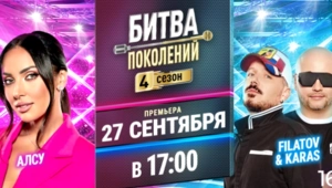 Алсу и Filatov & Karas рассказали об участии в шоу «Битва поколений» на МУЗ-ТВ