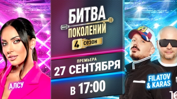 Алсу и Filatov & Karas рассказали об участии в шоу «Битва поколений» на МУЗ-ТВ