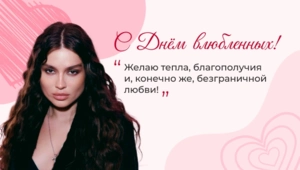 BEARWOLF поздравила МУЗ-ТВ с Днем всех влюбленных BEARWOLF поздравила МУЗ-ТВ с Днем всех влюбленных