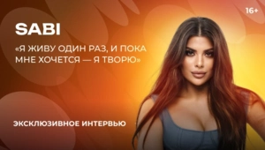 Sabi – о дуэте с MIA BOYKA, секрете успеха и творческих планах на будущее