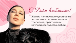 Ёлка поздравила МУЗ-ТВ с Днем всех влюбленных