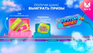 МУЗ-ТВ дарит «Крутой билет» на стадионные шоу Сергея Лазарева, Вани Дмитриенко, Басты и других звезд МУЗ-ТВ дарит «Крутой билет» на стадионные шоу Сергея Лазарева, Вани Дмитриенко, Басты и других звезд