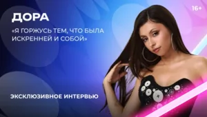 Дора — о «Битве поколений», волнении, встрече с МакSим и реакции на критику