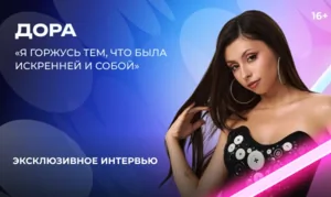 Дора — о «Битве поколений», волнении, встрече с МакSим и реакции на критику