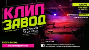 В России объявлен старт приема заявок на участие в челлендже по созданию музыкальных клипов