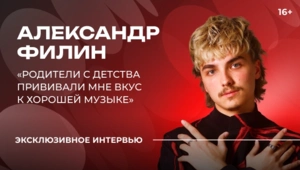 Александр Филин — о знаменитой фамилии, карьере телеведущего и планах на будущее Александр Филин — о знаменитой фамилии, карьере телеведущего и планах на будущее