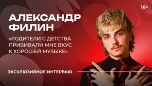 Александр Филин — о знаменитой фамилии, карьере телеведущего и планах на будущее Александр Филин — о знаменитой фамилии, карьере телеведущего и планах на будущее