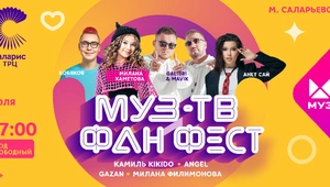 МУЗ-ТВ устроит встречу с кумирами на ФАН ФЕСТЕ в ТРЦ «Саларис»