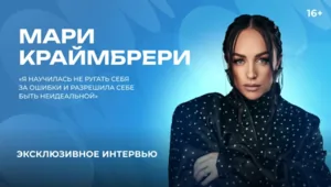 Мари Краймбрери — о детстве, режиссерском дебюте и жизненных ценностях Мари Краймбрери — о детстве, режиссерском дебюте и жизненных ценностях