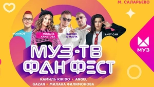 МУЗ-ТВ устроит встречу с кумирами на ФАН-ФЕСТЕ в ТРЦ «Саларис»