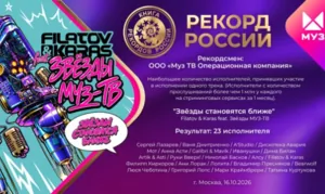 «Звезды становятся ближе»: трек к 30-летию МУЗ-ТВ попал в Книгу рекордов России