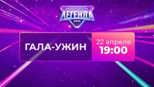 Завтра в 19:00 на сайте МУЗ-ТВ: прямая трансляция Гала-ужина Премии МУЗ-ТВ 2025. ЛЕГЕНДА Завтра в 19:00 на сайте МУЗ-ТВ: прямая трансляция Гала-ужина Премии МУЗ-ТВ 2025. ЛЕГЕНДА
