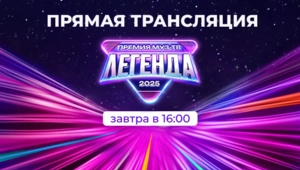 Прямая трансляция Премии МУЗ-ТВ начнется уже завтра в 16:00! Прямая трансляция Премии МУЗ-ТВ начнется уже завтра в 16:00!