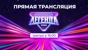 Прямая трансляция Премии МУЗ-ТВ начнется уже завтра в 16:00!