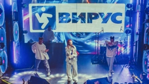 Группа «Вирус!» ярко отметила 25-летний юбилей Группа «Вирус!» ярко отметила 25-летний юбилей