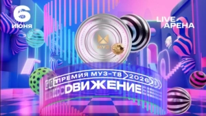 Стали известны все номинанты «Премии МУЗ-ТВ 2026. Движение»