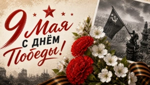 1945 – 2026 Помним, гордимся: трогательные открытки с Днем Победы