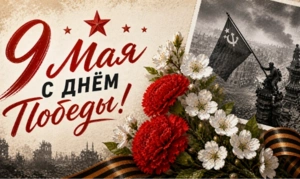 1945 – 2026 Помним, гордимся: трогательные открытки с Днем Победы