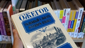 Названо слово года в России