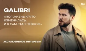 Galibri — о сольном проекте, новых песнях и дуэте с Mavik
