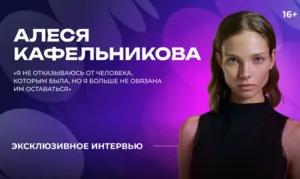 Алеся Кафельникова — о модельной карьере, музыке и материнстве