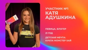 STAR GAMES: Первый участник — Катя Адушкина STAR GAMES: Первый участник — Катя Адушкина