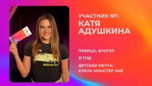 STAR GAMES: Первый участник — Катя Адушкина STAR GAMES: Первый участник — Катя Адушкина