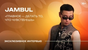 JAMBUL – О ФУТБОЛЕ, ПРЕМИИ МУЗ-ТВ, РАБОТЕ ТАКСИСТОМ, «МУЗРАСКРУТКЕ» И СОРЕВНОВАНИИ С ЛЕПСОМ