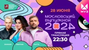Московский выпускной 2024: эксклюзивно в эфире МУЗ-ТВ