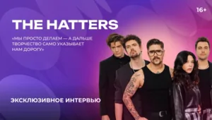 The Hatters — о проекте «Электроника», 10-летии группы и музыке без правил The Hatters — о проекте «Электроника», 10-летии группы и музыке без правил